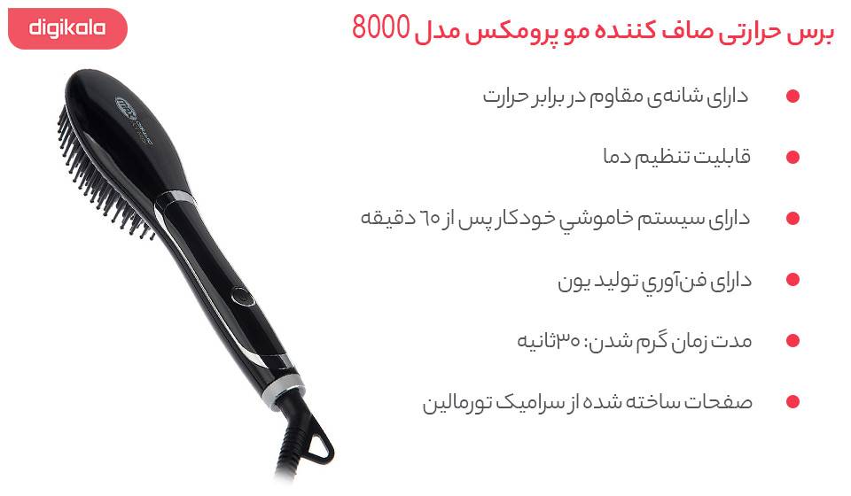 برس حرارتی صاف کننده مو پرومکس مدل 8000 - تصویر 2