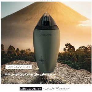 ادو پرفیوم مردانه مابوسین مدل Discovery حجم 100 میلی لیتر | Mauboussin Discovery Eau De Parfum For man 100 ml - تصویر 3