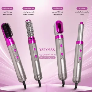 سشوار 5 کاره طرح دایسون حرفه ای یابیمکس کد YABYMAX (YA-1291) - تصویر 3
